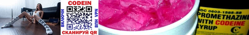 Кодеин Purple Drank Козельск